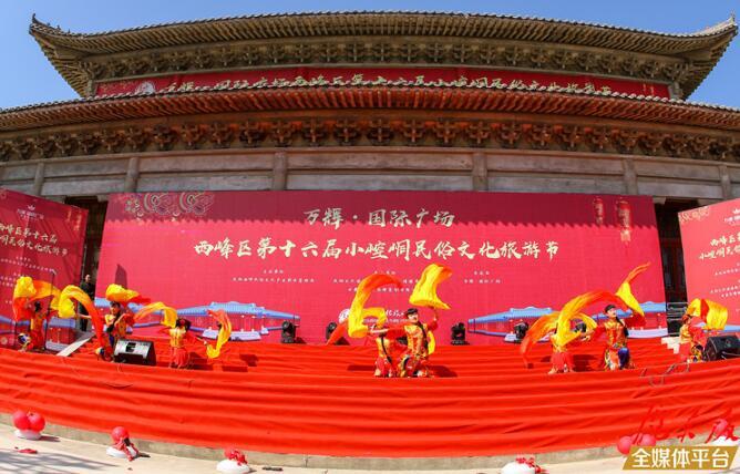 西峰區(qū)第十六屆小崆峒民俗文化旅游節(jié)開(kāi)幕