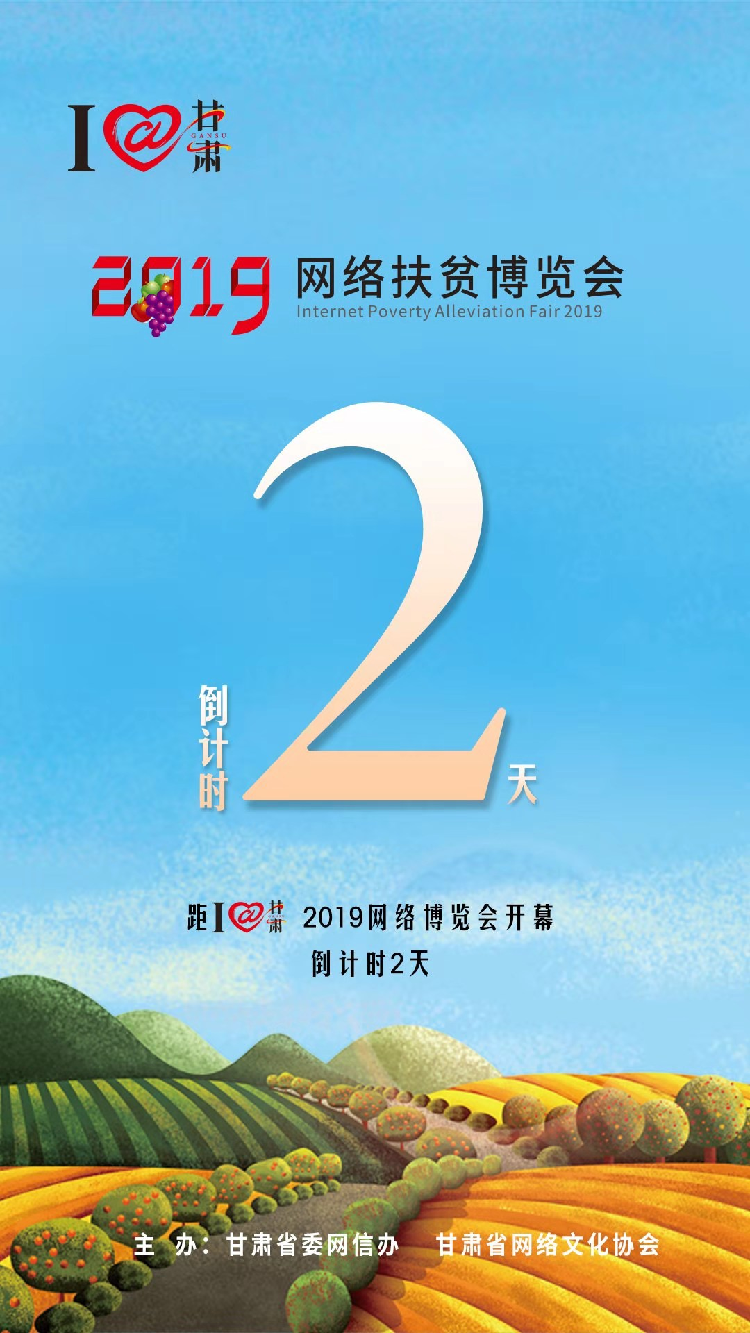 我有甘貨，請君“肅”來?。?！9月23日網(wǎng)絡(luò)扶貧博覽會等你。