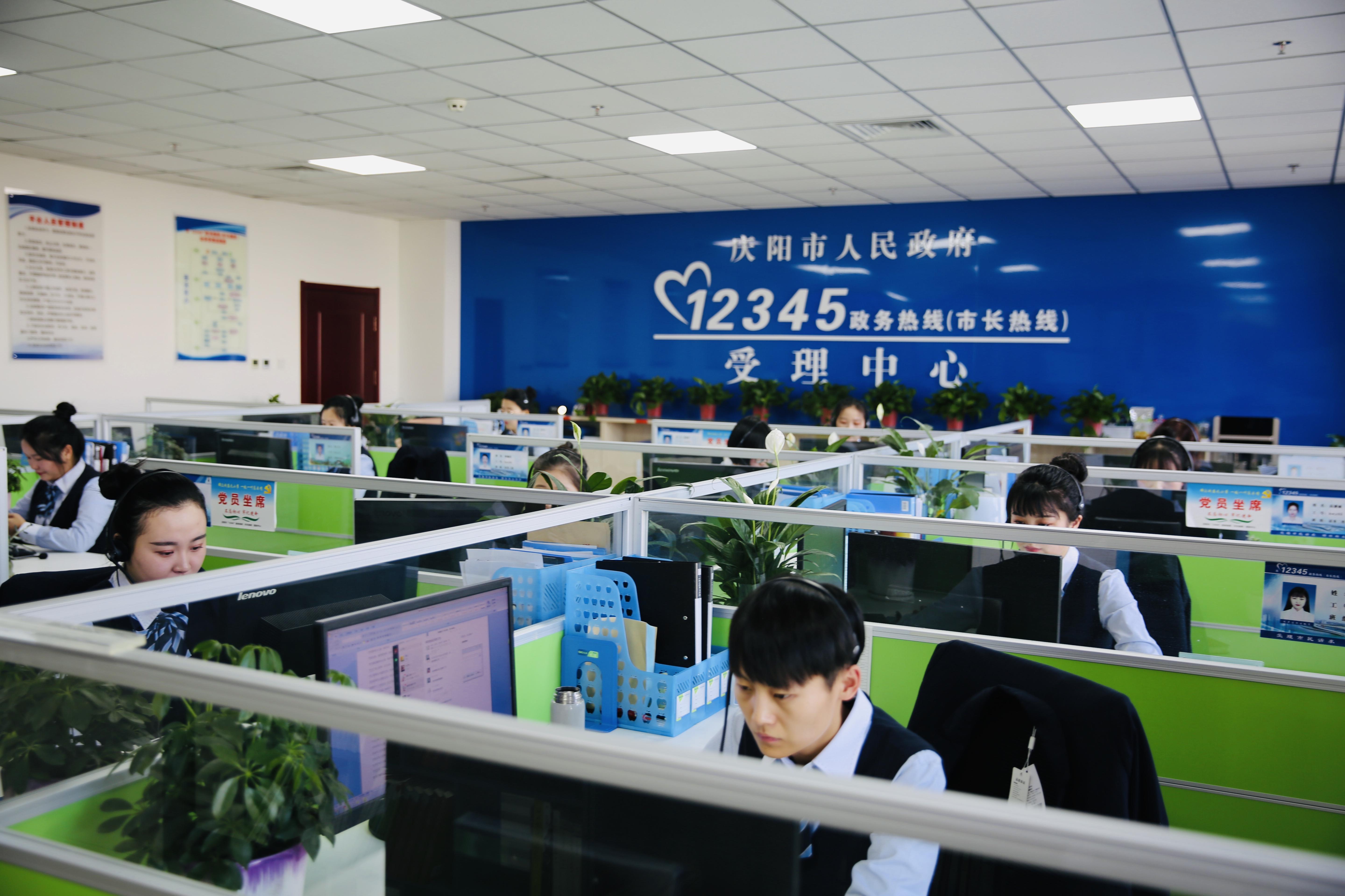 慶陽(yáng)市“12345”政務(wù)熱線(xiàn)（市長(zhǎng)熱線(xiàn)）服務(wù)中心