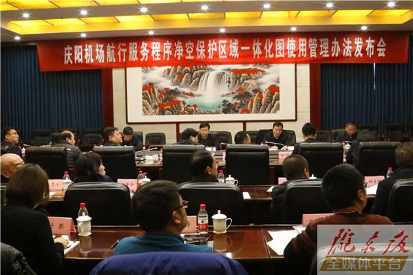 西北地區(qū)首個！慶陽機場凈空一體化圖發(fā)布