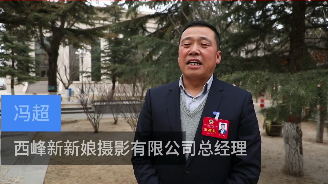 【代表委員建言】馮超委員：加強私營企業(yè)從業(yè)人員培訓，吸引更多返鄉(xiāng)人員回鄉(xiāng)干事創(chuàng)業(yè)