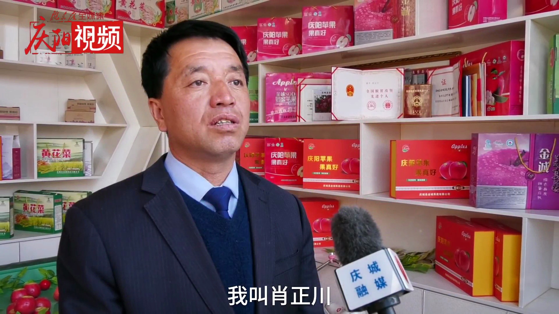 全國脫貧攻堅(jiān)先進(jìn)個人肖正川：讓慶陽蘋果走出去