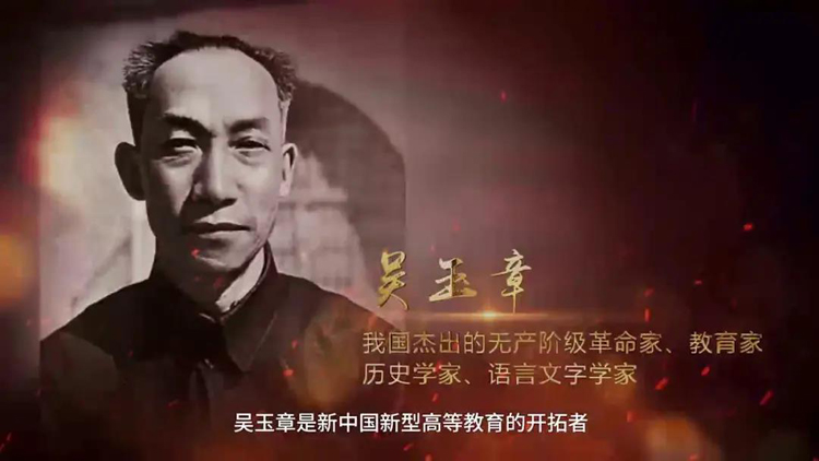 黨史故事百校講述丨留作青年好范疇，來聽中國人民大學老校長吳玉章的故事