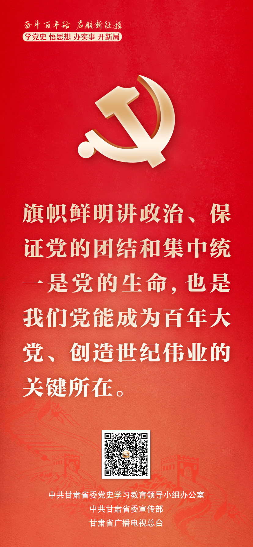 【奮斗百年路 啟航新征程】學(xué)黨史悟思想辦實(shí)事開(kāi)新局系列微海報(bào)之九