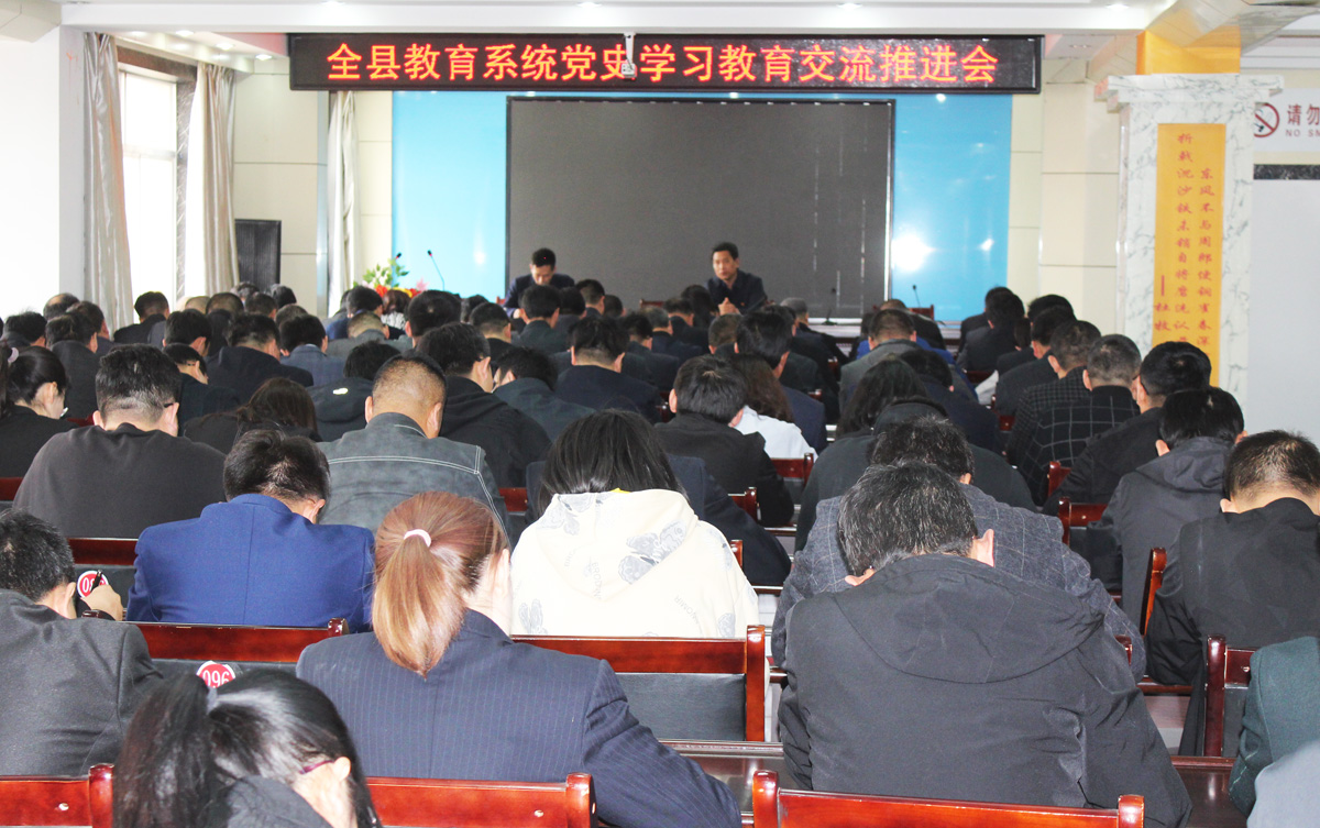 環(huán)縣教育系統(tǒng)召開黨史學習教育交流暨工作推進會