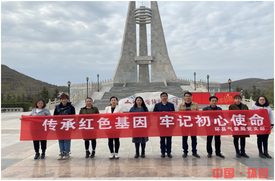 環(huán)縣氣象局開展“傳承紅色基因、牢記初心使命”黨史學(xué)習(xí)教育活動(dòng)