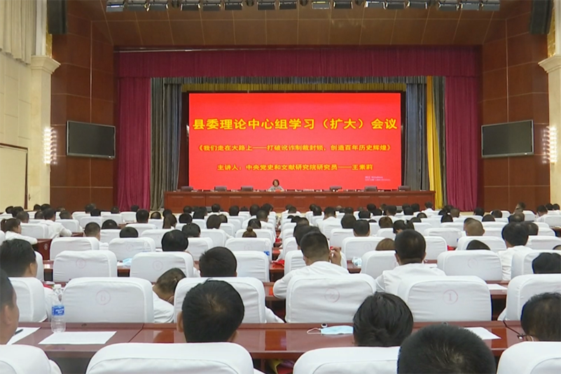 鎮(zhèn)原縣委理論中心組學習（擴大）會議召開