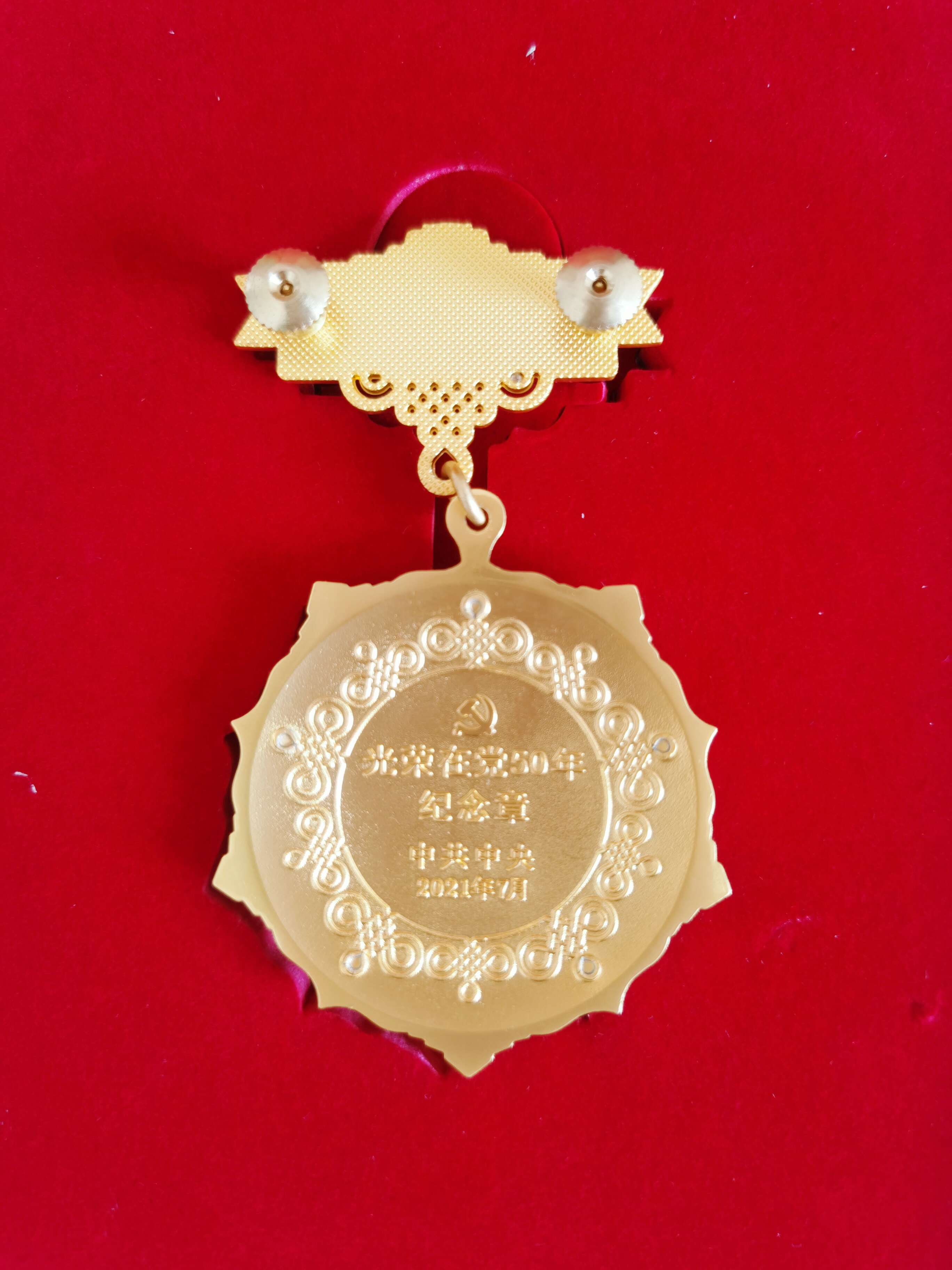 光榮在黨50年紀念獎?wù)卤趁妗? 閆慧/攝