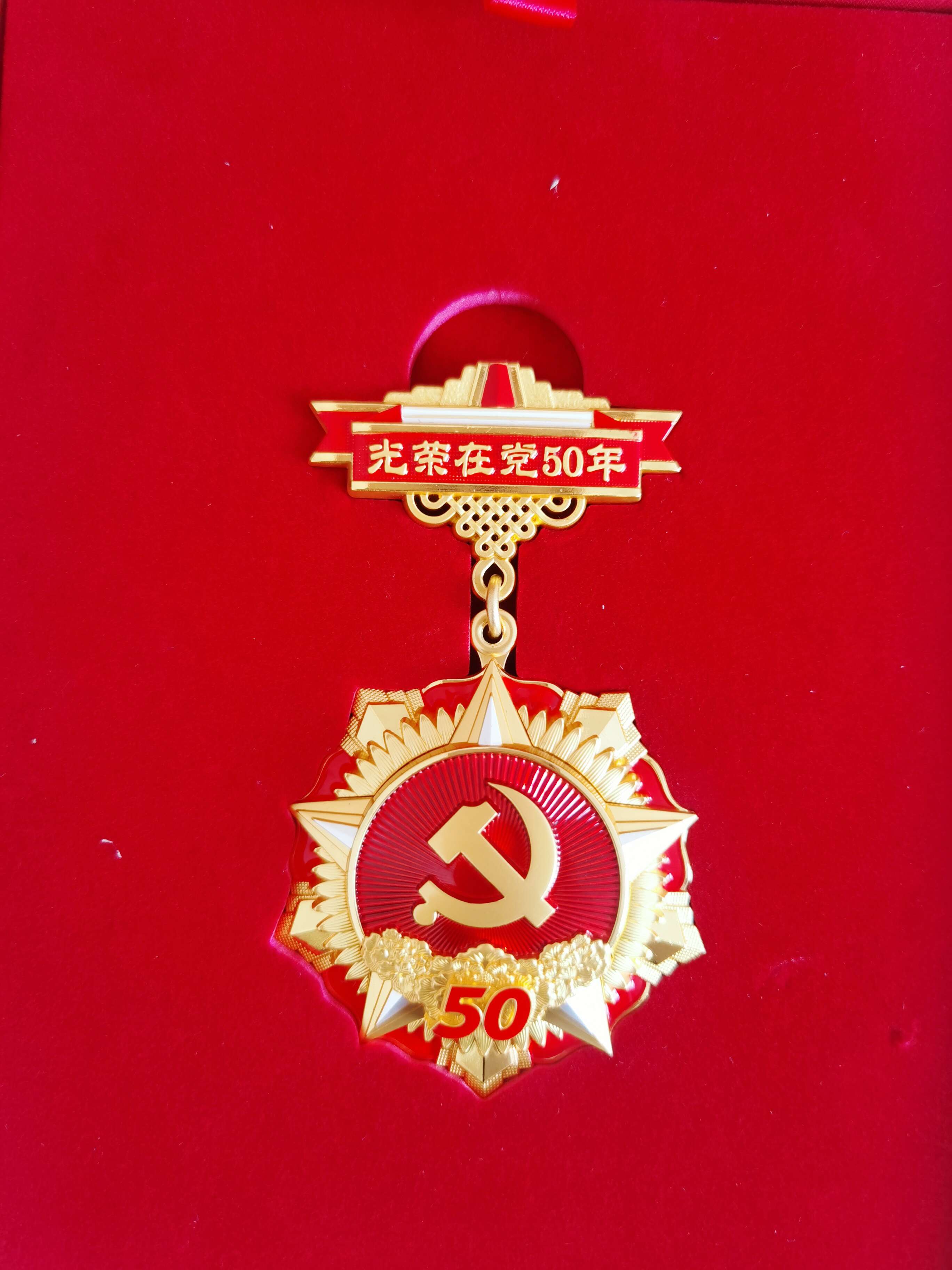 光榮在黨50年紀念獎?wù)抡妗?閆慧/攝