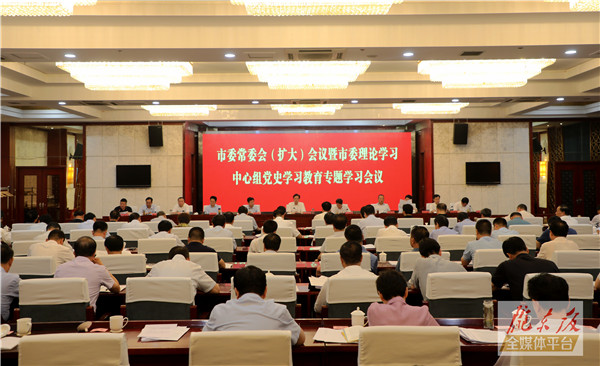 慶陽(yáng)市委常委會(huì)（擴(kuò)大）會(huì)議暨市委理論學(xué)習(xí)中心組黨史學(xué)習(xí)教育專題學(xué)習(xí)會(huì)議召開(kāi)