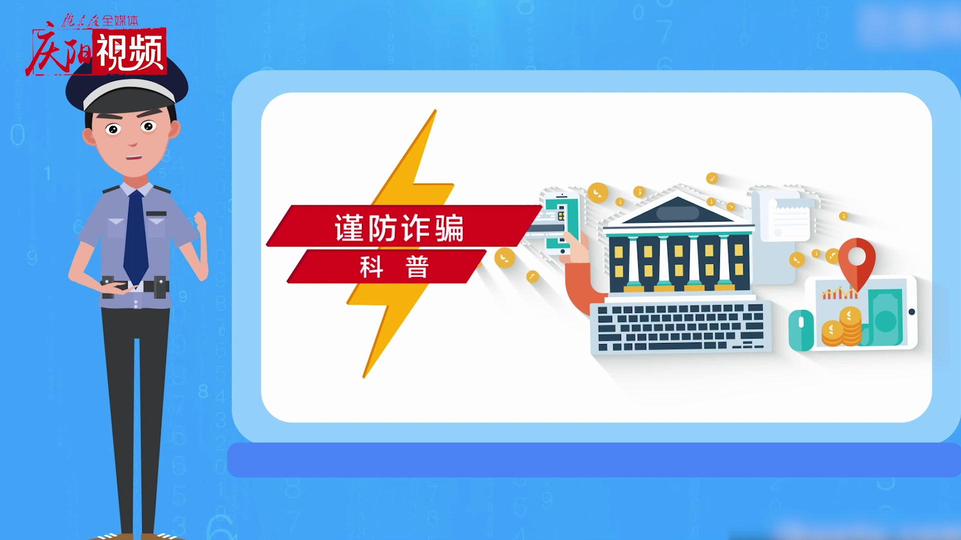 網(wǎng)絡(luò)詐騙，你知道多少？
