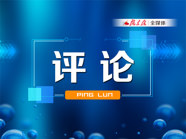 【慶陽(yáng)e評(píng)】快看，“成績(jī)單”出來(lái)了