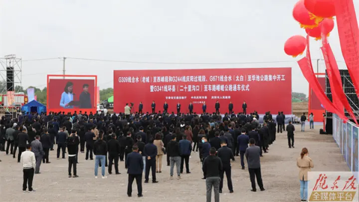 【第一眼】慶陽3條高等級公路開工，二車公路通車