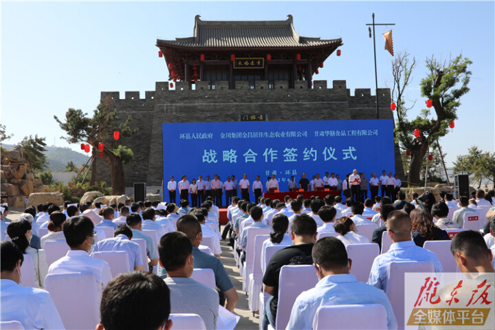 環(huán)縣政府與金川集團、華膳公司簽訂戰(zhàn)略合作協(xié)議 盛云峰出席簽約儀式