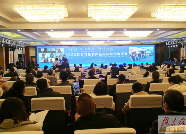 現(xiàn)場(chǎng)簽約金額7320萬(wàn)元！2022甘肅特色農(nóng)產(chǎn)品國(guó)際推介洽談會(huì)在慶陽(yáng)市舉行