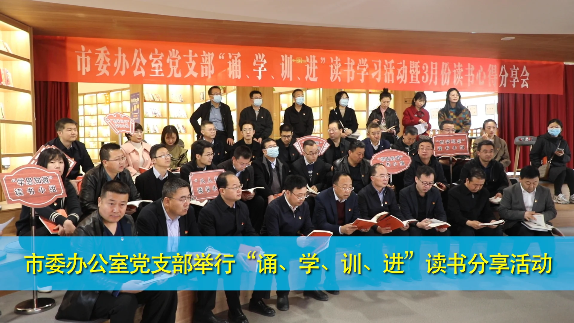 慶陽(yáng)市委辦公室黨支部舉行“誦、學(xué)、訓(xùn)、進(jìn)”讀書(shū)分享活動(dòng)