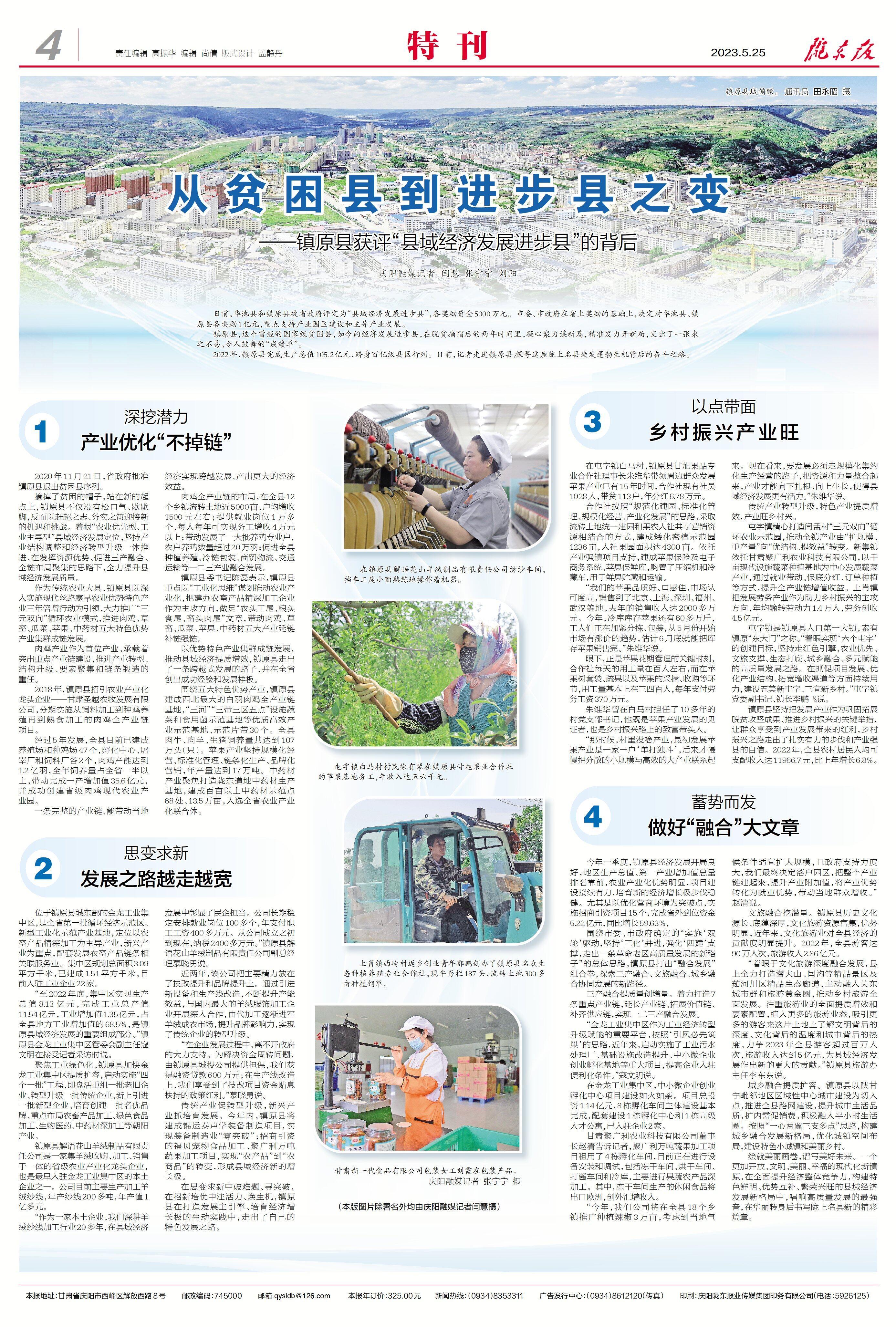 隴東報2023年05月25日4版。