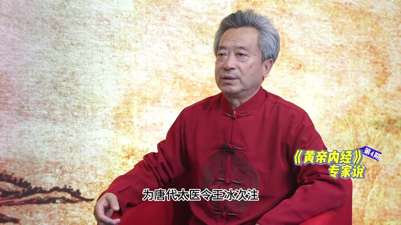 《黃帝內(nèi)經(jīng)》專家說 | 第四期：《黃帝內(nèi)經(jīng)》的成書有什么說法？