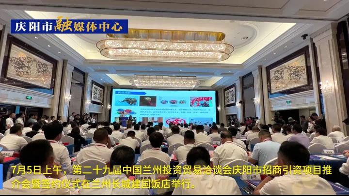 慶陽市招商引資項(xiàng)目推介暨簽約活動(dòng)在蘭州舉行