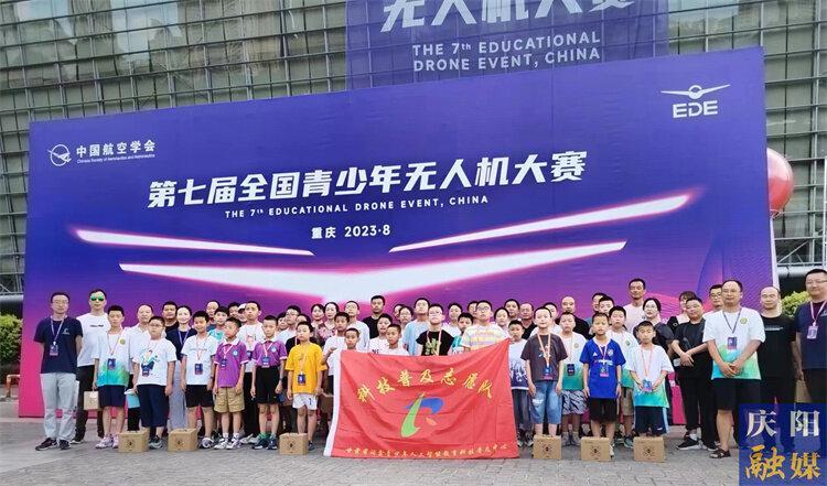 慶陽市青少年獲全國青少年無人機(jī)大賽多項(xiàng)大獎(jiǎng)