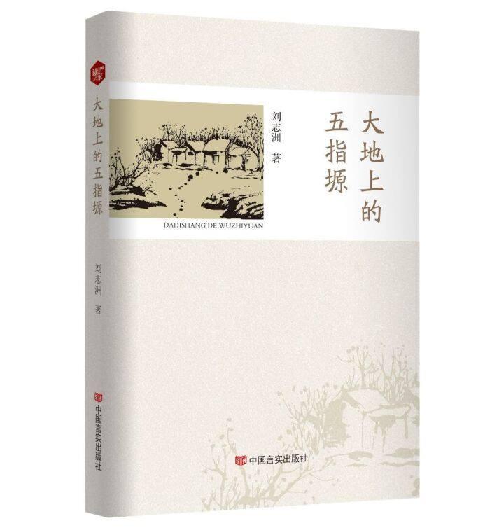 書(shū)評(píng) | 《大地上的五指塬》，一部行走與沉思的優(yōu)秀作品