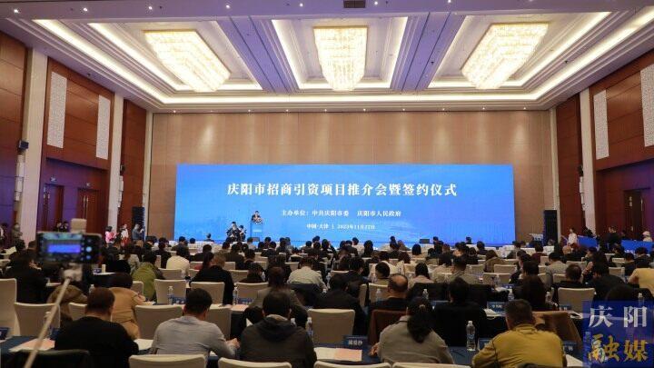 簽約額76.44億元！慶陽市在天津市舉行招商引資項(xiàng)目推介會(huì)暨簽約儀式