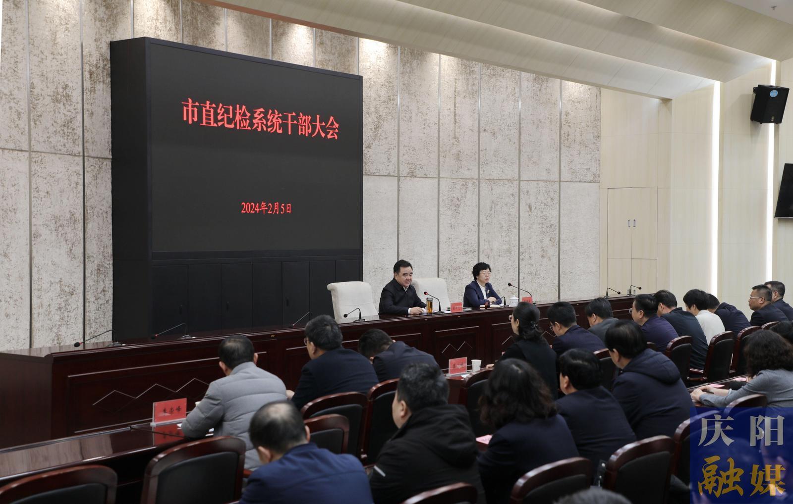 黃澤元在市直紀(jì)檢監(jiān)察系統(tǒng)干部大會(huì)上強(qiáng)調(diào) 推動(dòng)全市黨風(fēng)廉政建設(shè)和反腐敗斗爭(zhēng)縱深發(fā)展 為建設(shè)更加幸福美好新慶陽提供堅(jiān)強(qiáng)政治保障