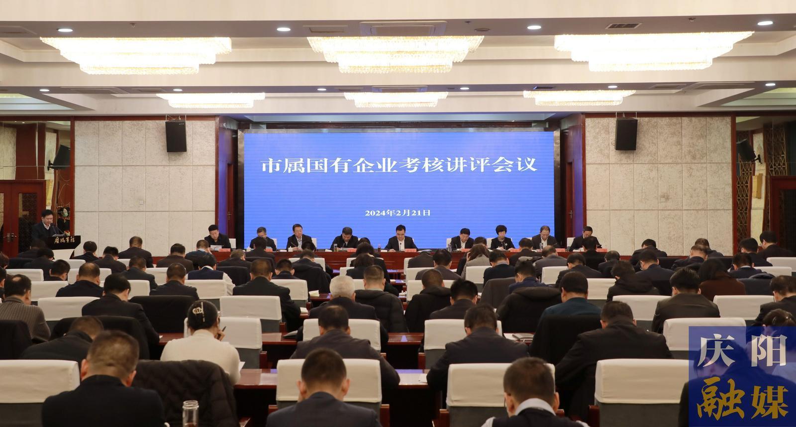 黃澤元在市屬國有企業(yè)考核講評(píng)會(huì)議上強(qiáng)調(diào) 鞏固提升來之不易良好發(fā)展勢(shì)頭 為慶陽高質(zhì)量發(fā)展作出更大貢獻(xiàn)