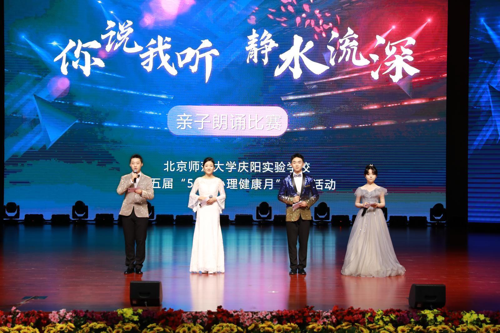 北京師范大學(xué)慶陽(yáng)實(shí)驗(yàn)學(xué)校舉辦親子朗誦比賽