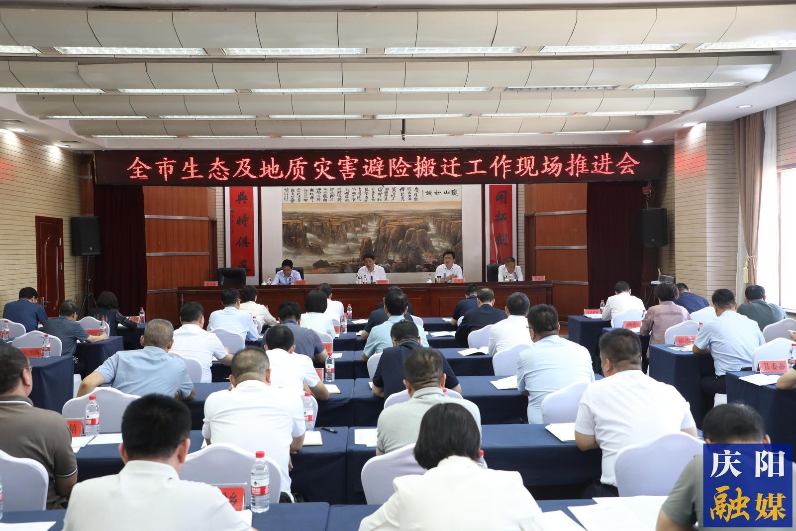 慶陽市生態(tài)及地質(zhì)災(zāi)害避險(xiǎn)搬遷工作現(xiàn)場(chǎng)推進(jìn)會(huì)議在慶城縣召開