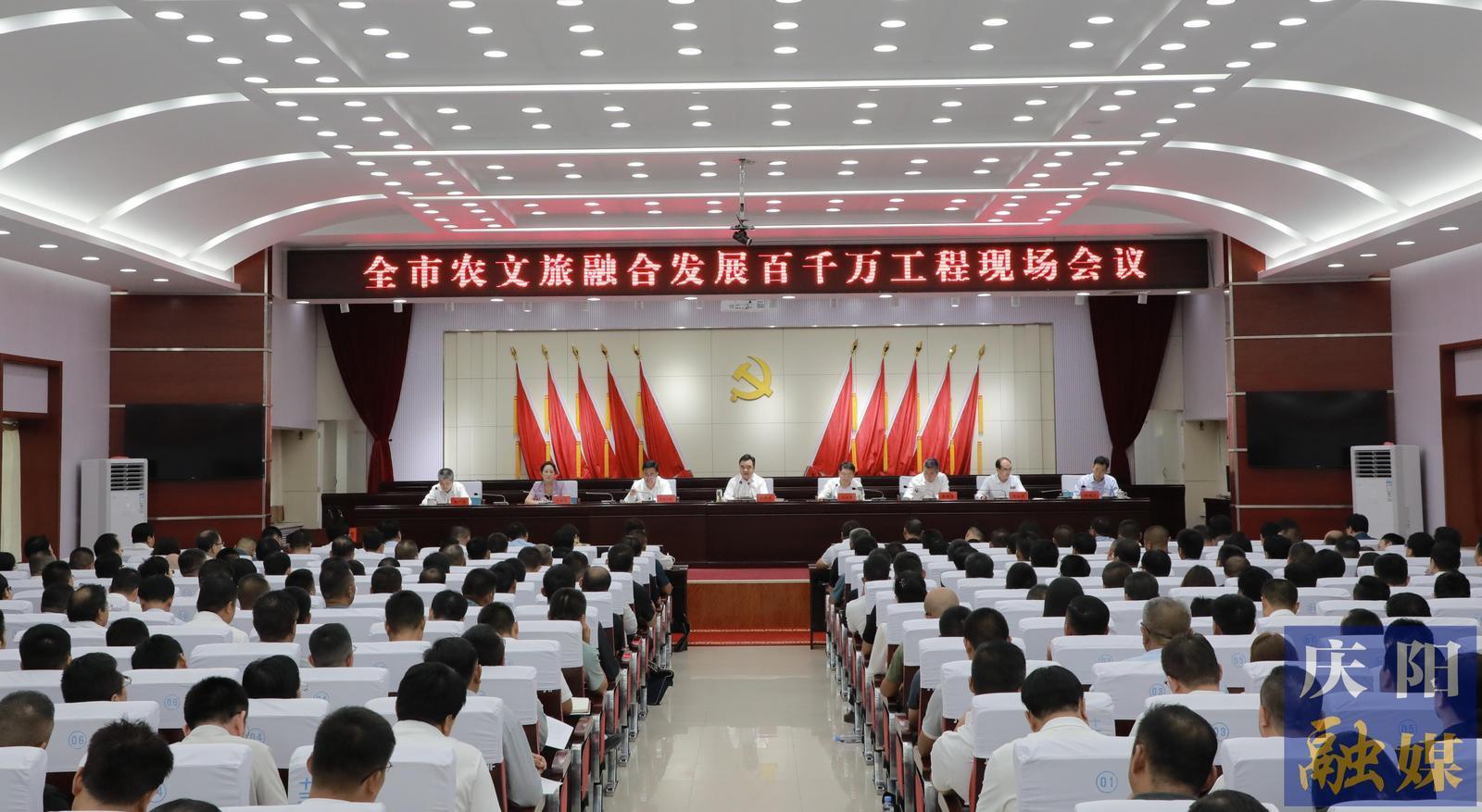 慶陽市農(nóng)文旅融合發(fā)展百千萬工程現(xiàn)場(chǎng)會(huì)議在環(huán)縣召開 黃澤元講話 周繼軍主持