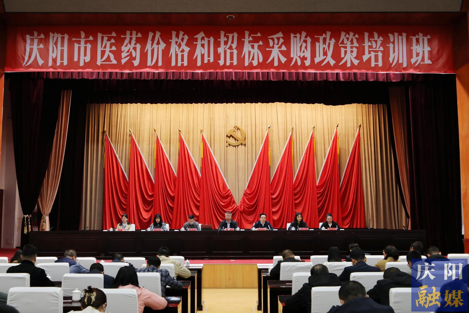 【攝影報道】慶陽市醫(yī)藥價格和招標采購政策培訓班舉辦