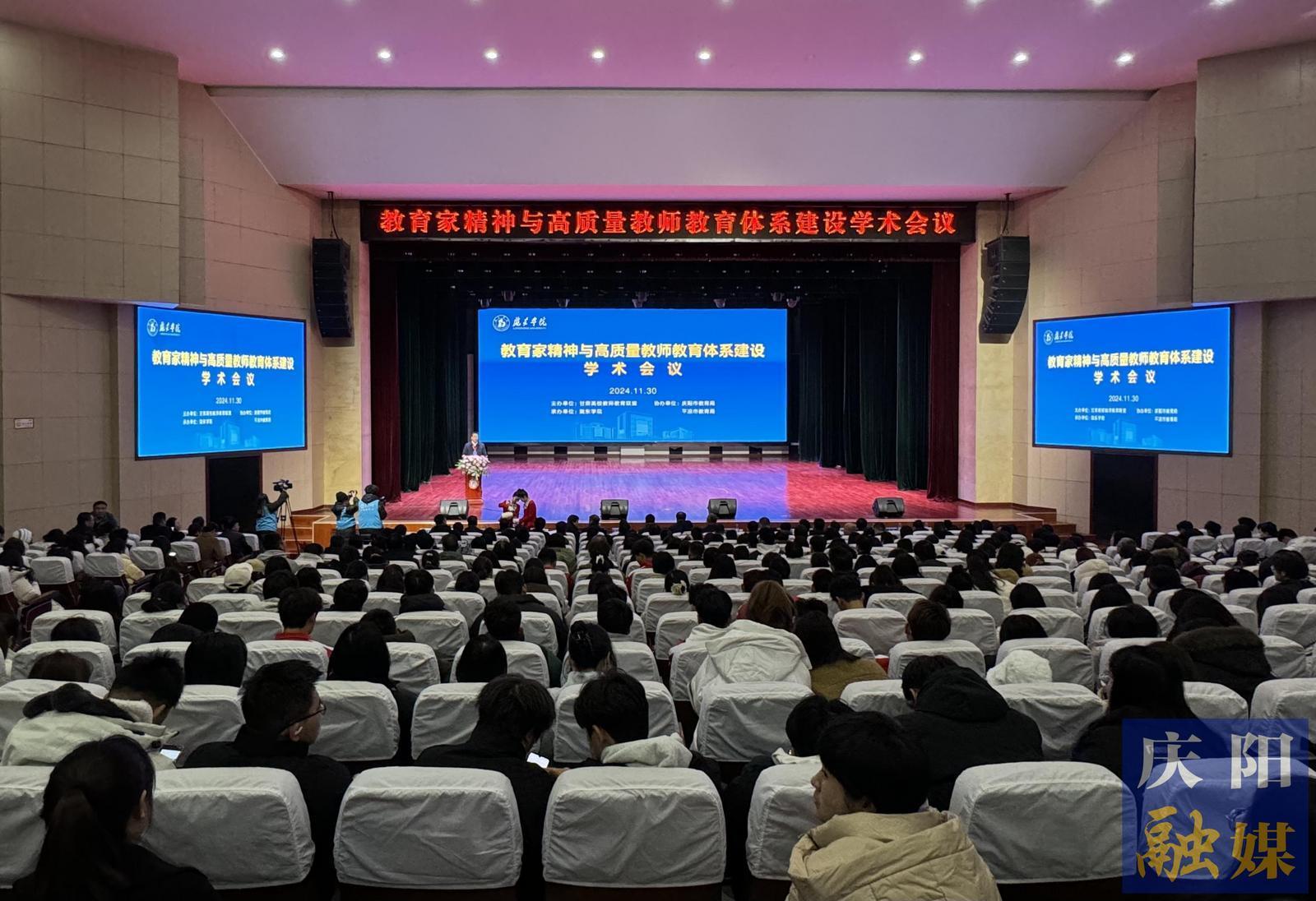 教育家精神與高質(zhì)量教師教育體系建設(shè)學(xué)術(shù)會議召開