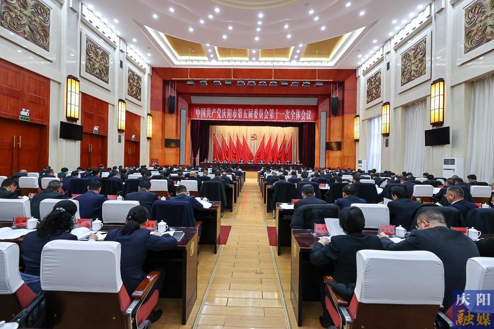 【攝影報(bào)道】慶陽市委五屆十一次全會(huì)舉行
