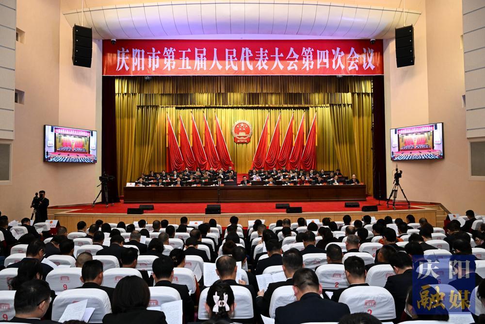 慶陽市第五屆人民代表大會(huì)第四次會(huì)議勝利閉幕