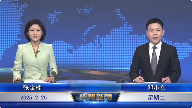 《慶陽(yáng)新聞》2025年2月25日