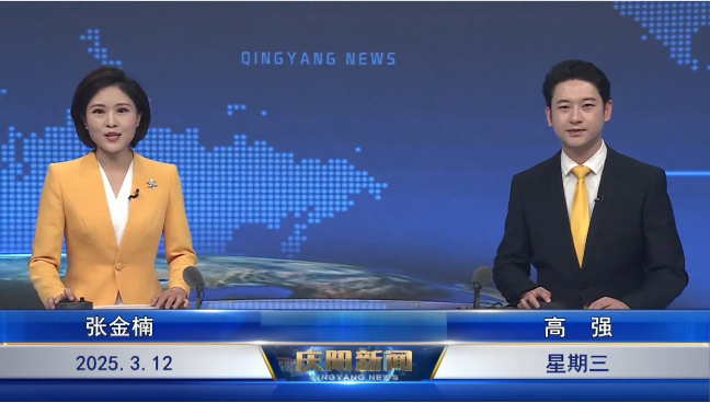 《慶陽新聞》2025年3月12日