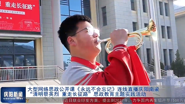 《慶陽(yáng)新聞》2025年3月30日