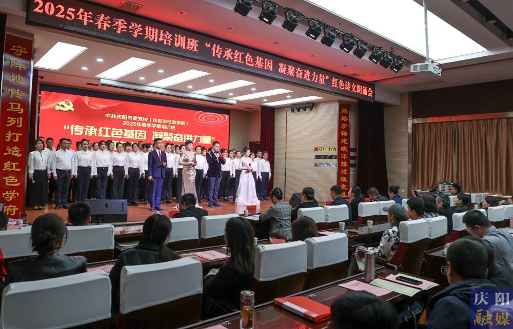 【攝影報道】慶陽市委黨校舉辦2025年春季學期培訓班“傳承紅色基因 凝聚奮進力量”紅色詩文朗誦會