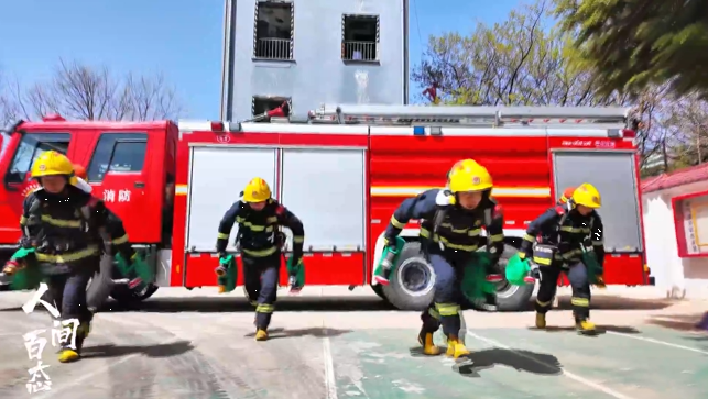 人間百態(tài)︱第二期：追尋職業(yè)背后的人生——消防隊員