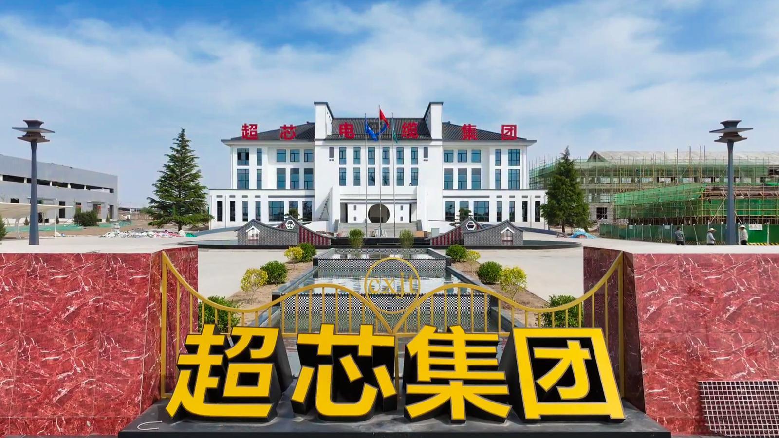 慶城招商引資“芯”突破——超芯電線電纜項(xiàng)目落地慶城 打造西北地區(qū)線纜產(chǎn)業(yè)新高地