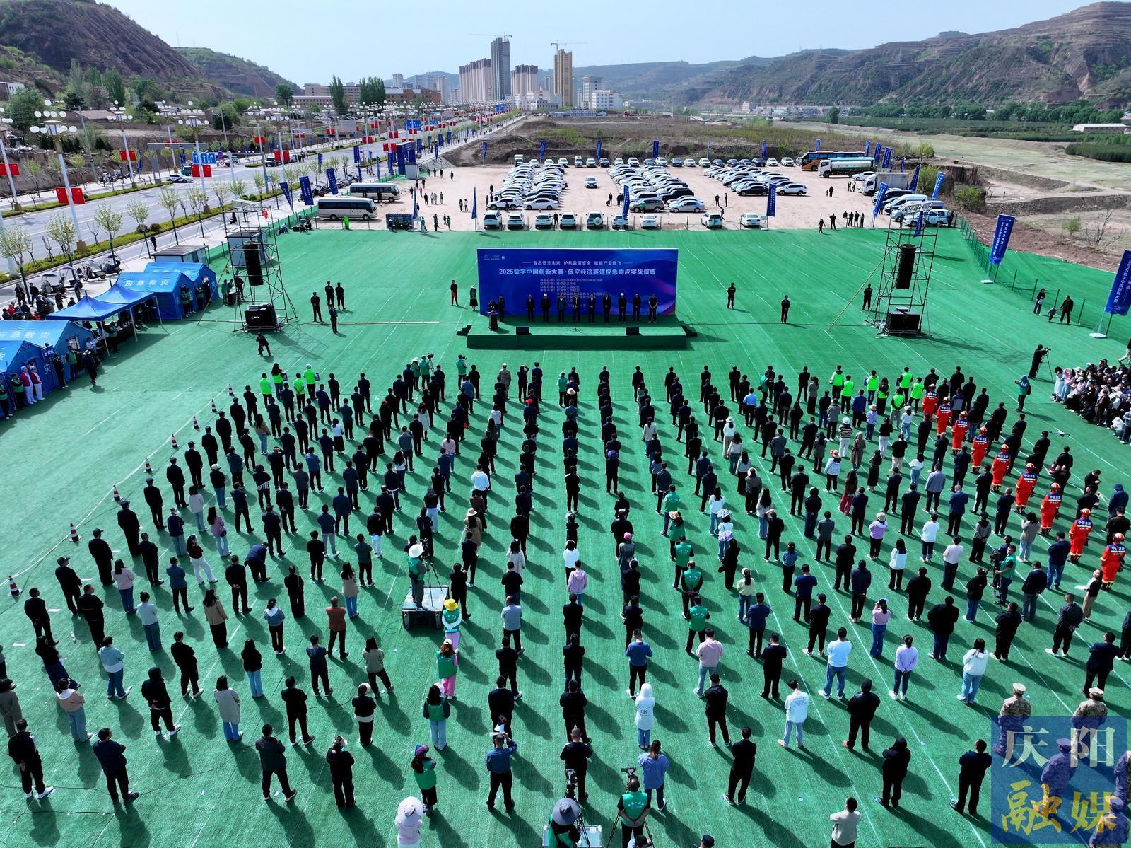 2025數(shù)字中國(guó)創(chuàng)新大賽?低空經(jīng)濟(jì)賽道應(yīng)急響應(yīng)實(shí)戰(zhàn)演練在鎮(zhèn)原縣啟動(dòng)