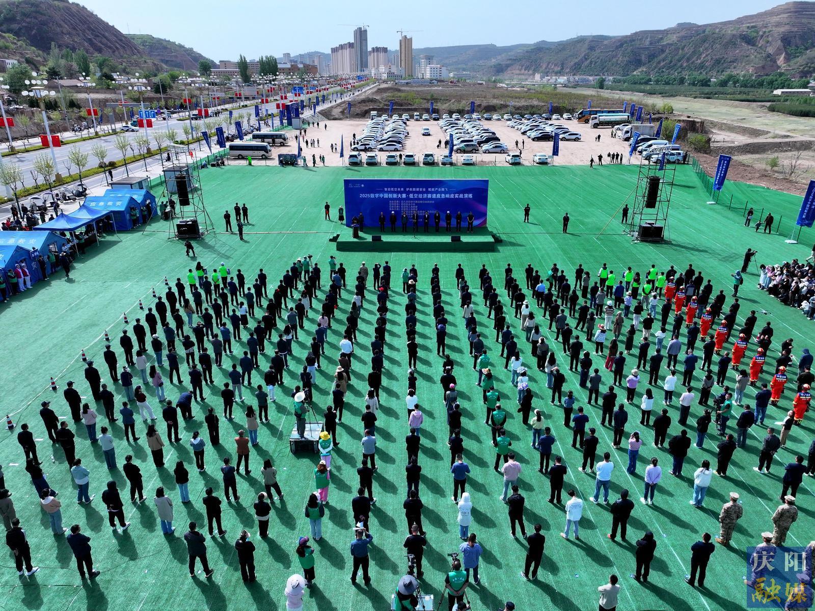 【攝影報道】2025數字中國創(chuàng)新大賽?低空經濟賽道應急響應實戰(zhàn)演練在鎮(zhèn)原縣啟動