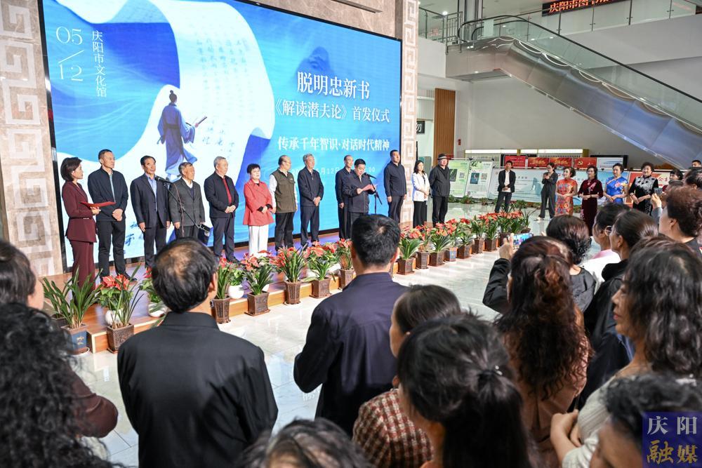 【攝影報(bào)道】脫明忠新書(shū)《解讀潛夫論》首發(fā)：千年智慧對(duì)話時(shí)代精神