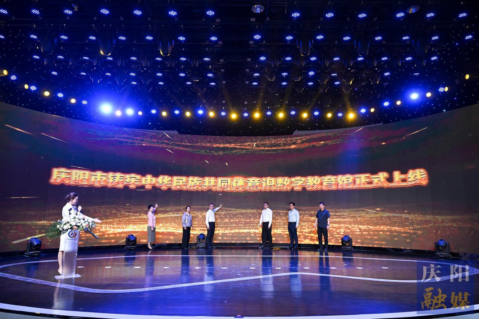 【攝影報道】慶陽市上線全省首個鑄牢中華民族共同體意識數(shù)字教育館