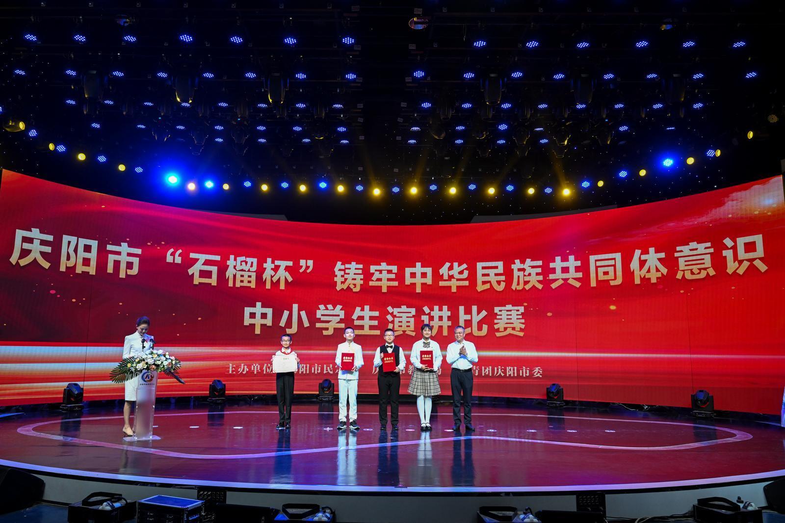 【攝影報道】慶陽市舉辦“石榴杯”中小學(xué)生演講比賽  鑄牢中華民族共同體意識