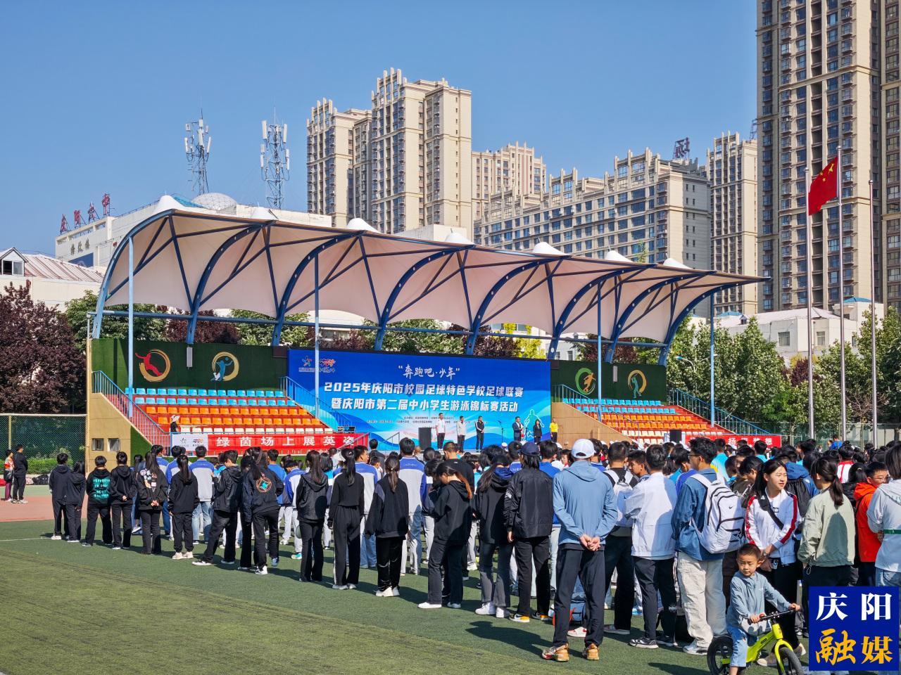 【點(diǎn)亮美好教育】“奔跑吧·少年”2025年慶陽市青少年校園足球特色學(xué)校足球聯(lián)賽開賽