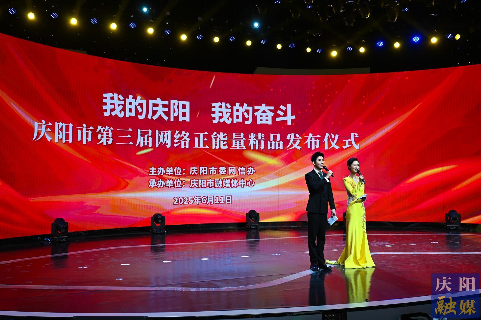 【攝影報道】“我的慶陽 我的奮斗”慶陽市第三屆網(wǎng)絡(luò)正能量精品發(fā)布儀式舉行