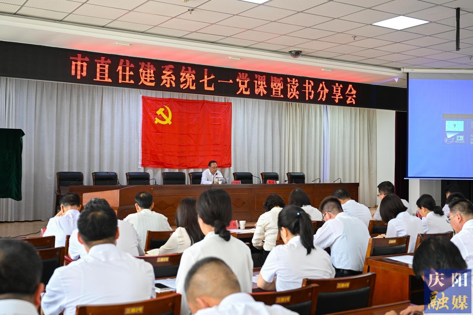 【攝影報(bào)道】慶陽(yáng)市住建局開(kāi)展慶“七一”專(zhuān)題黨課暨讀書(shū)分享活動(dòng)