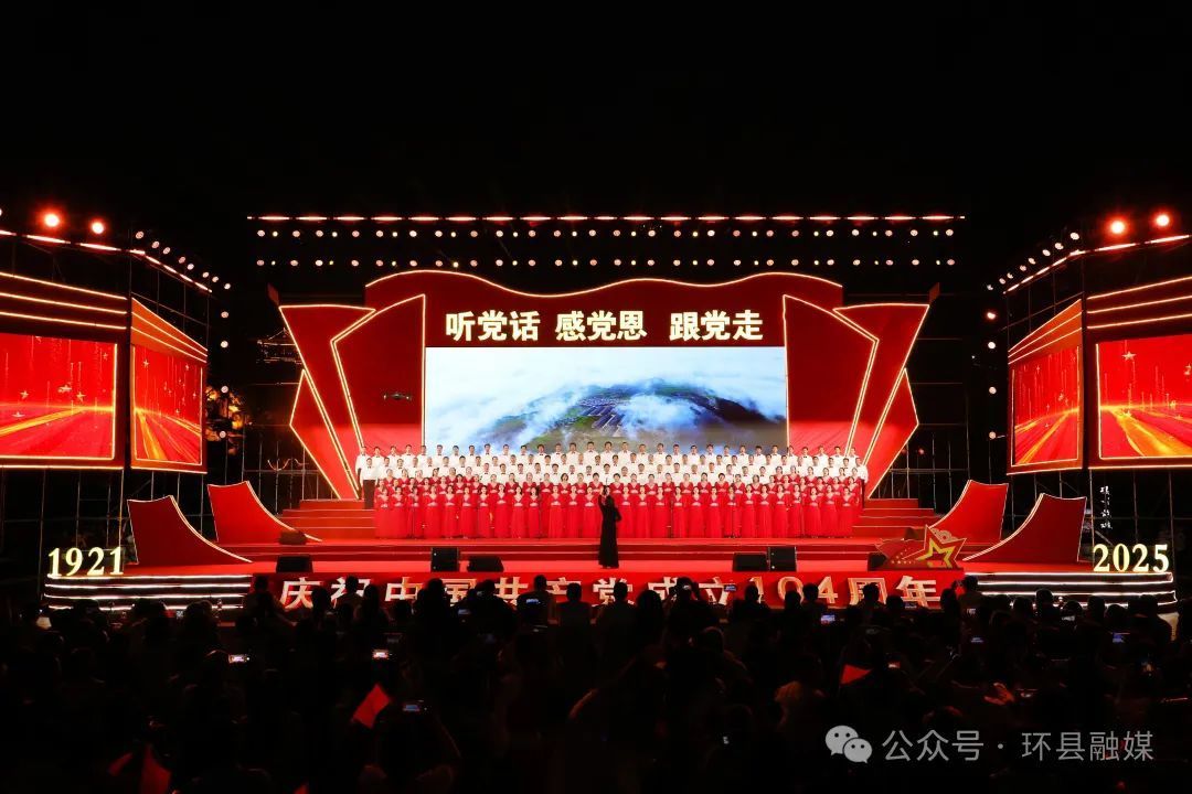 【攝影報(bào)道】超燃表白！環(huán)縣千人同唱贊歌 深情獻(xiàn)禮建黨104周年